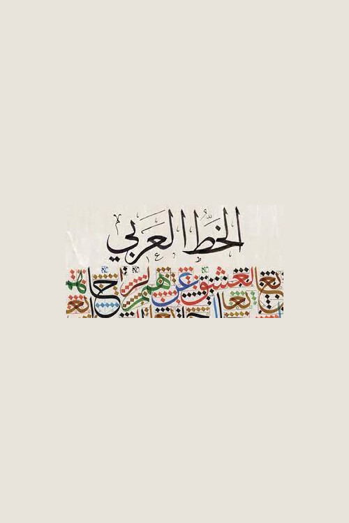 Arabic-Calligraphy-2