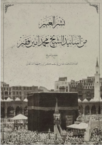 Kurani-Insitute-Published-Book-002-212×300